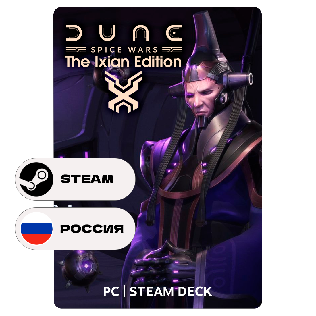 Игра Dune: Spice Wars - The Ixian Edition для Steam PC (ПК), Steam Deck, Россия + СНГ, Подарком