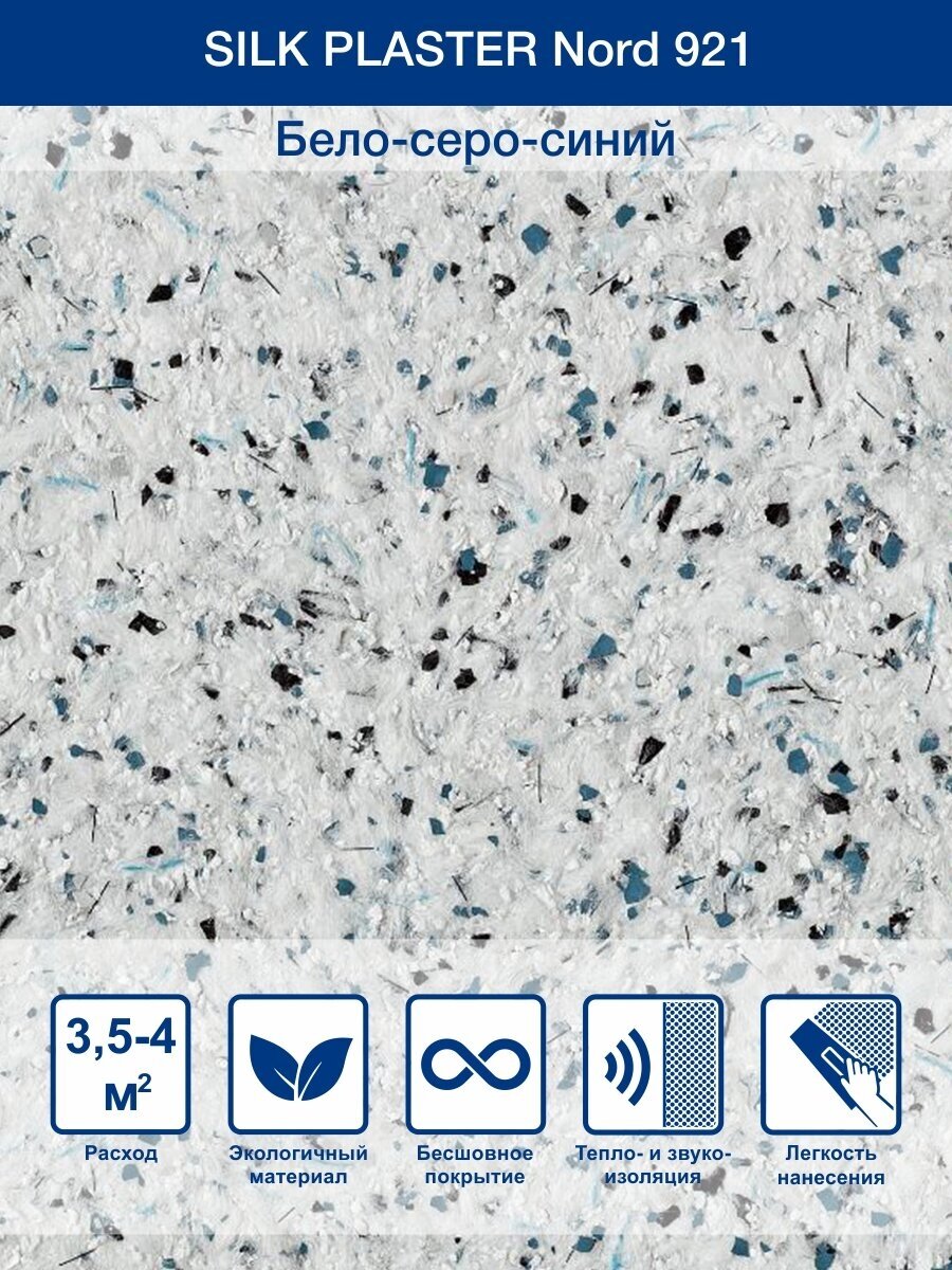 Жидкие обои  SILK PLASTER  Норд 921  текстильное волокно  бело серо синие  1 2 кг