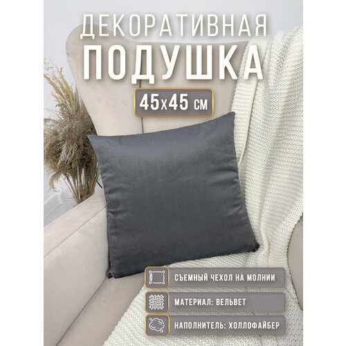 фото Подушка декоративная 45х45 см с вельветовой наволочкой светло-серая body pillow