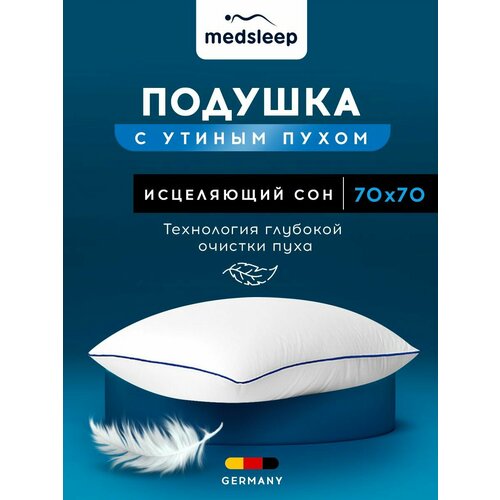 фото Подушка 70х70 пух натуральная для сна анатомическая medsleep