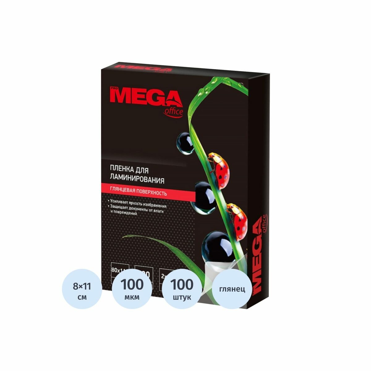Пленка для ламинирования ProMEGA Office, 100мкм, А7 (80x110мм), глянцевая, 100шт.