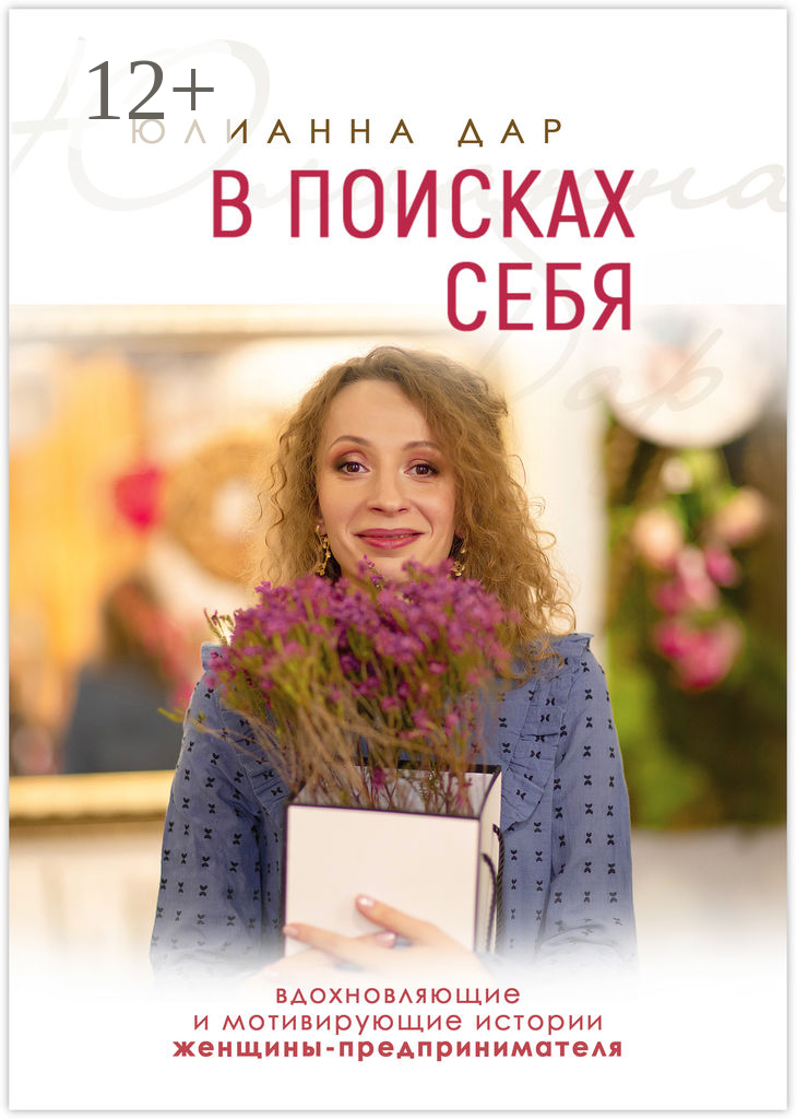 В поисках себя