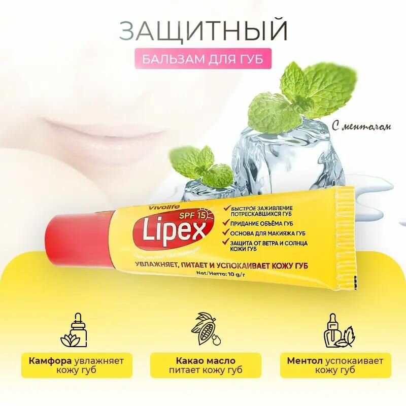 Картинки Бальзам для губ Vivolife Lipex женский увлажняющий SPF 15, 12 мл