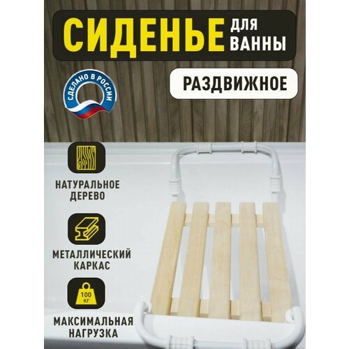 Сиденье для ванны 1812₽
