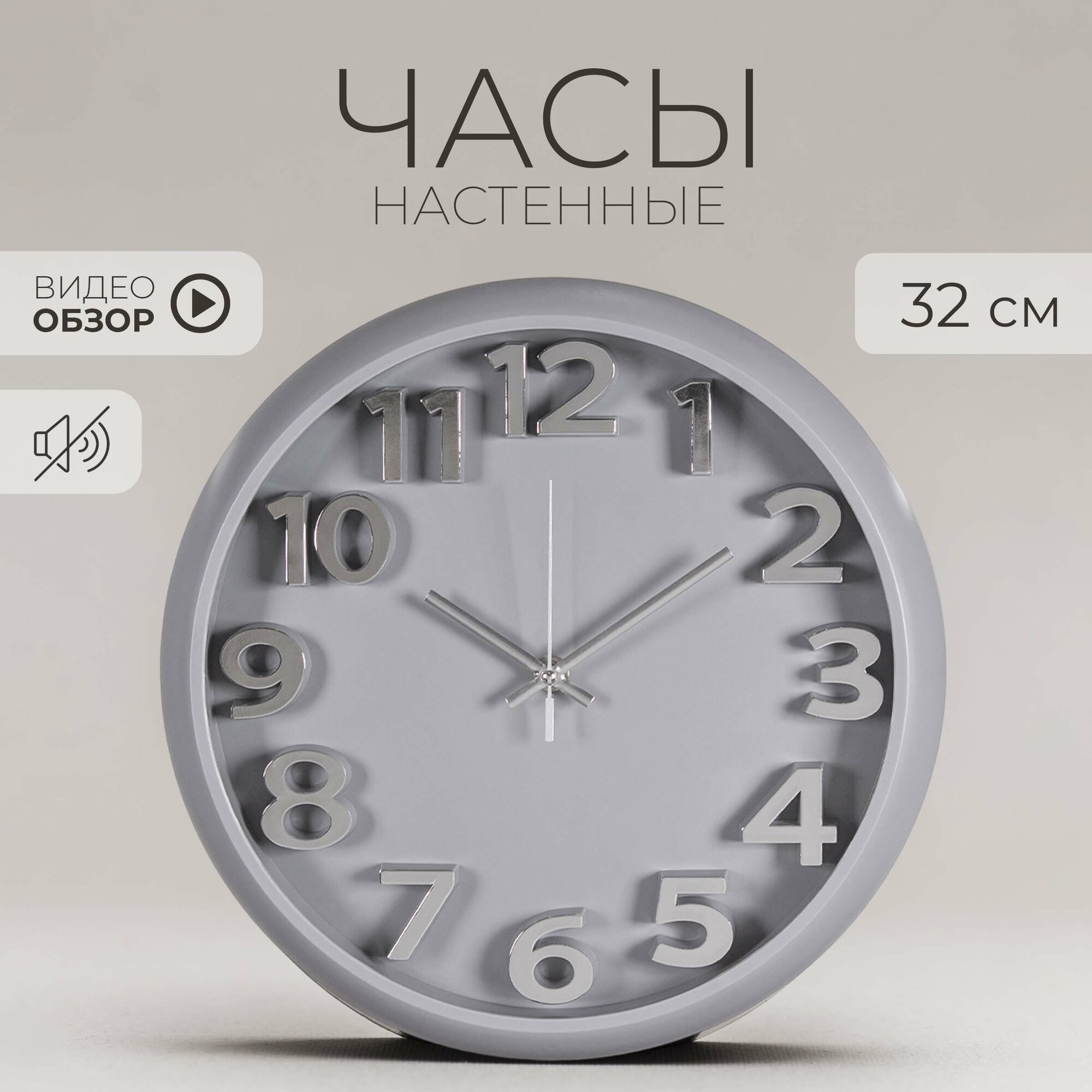 Часы настенные интерьерные с бесшумным механизмом декор для интерьера 3D круглые 32см