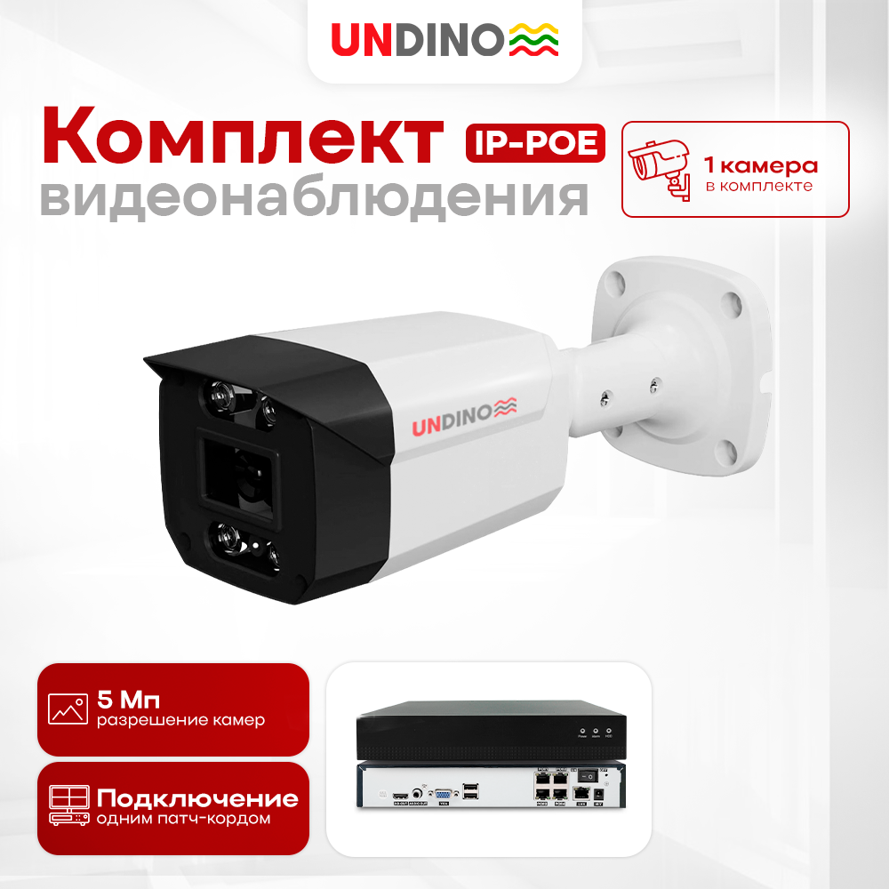 Комплект видеонаблюдения IP 5Мп Undino UD-EB501-POE