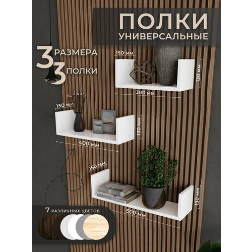 фото Деревянные полки для гостиной и белые, набор философия уюта
