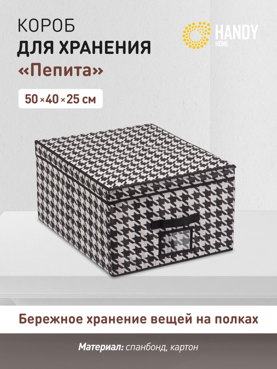 Кофр для хранения Handy Home 