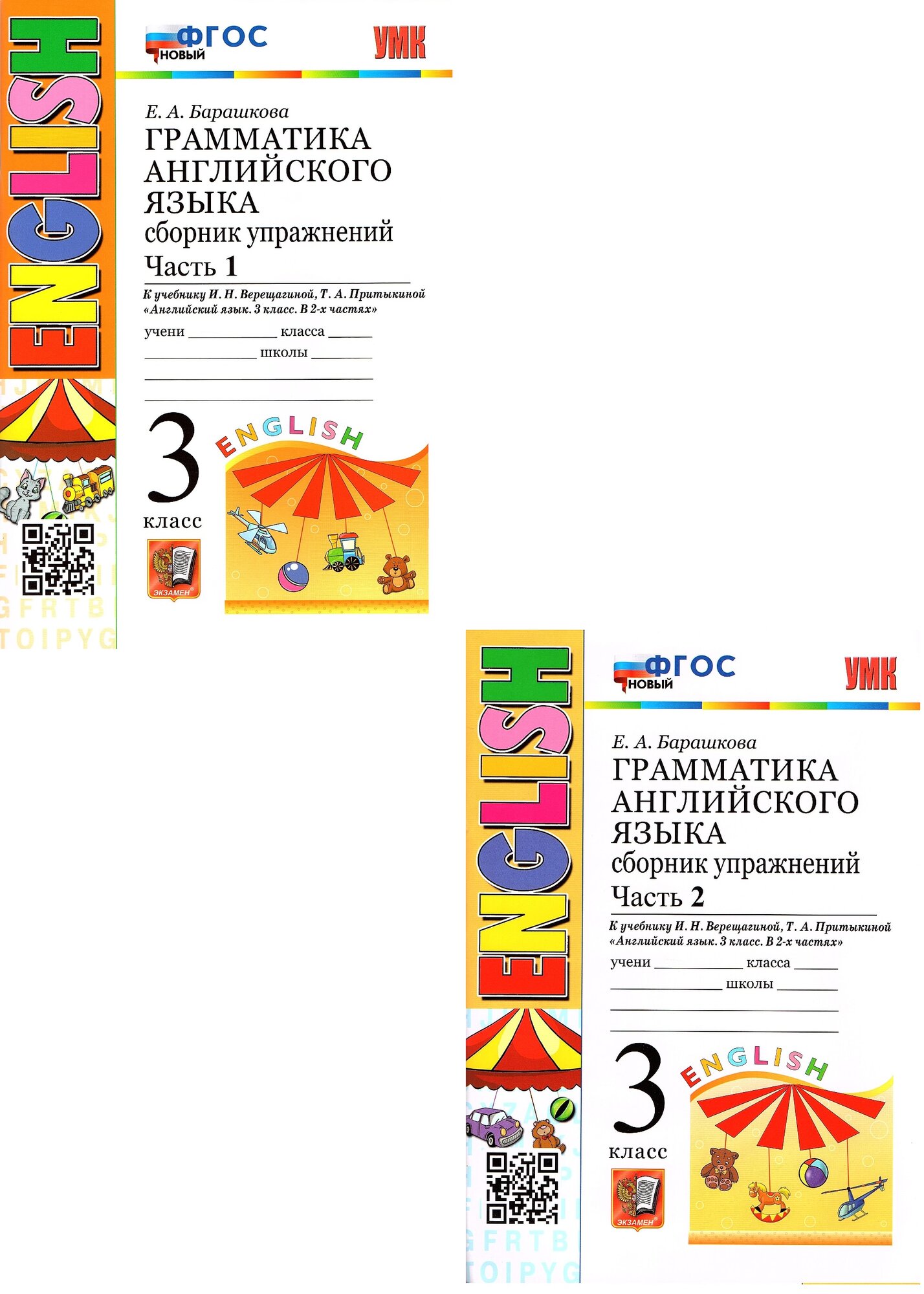 Барашкова Е. А. Английский язык 3 класс Грамматика английского языка Сборник упражнений (к учебнику И. Н. Верещагиной)
