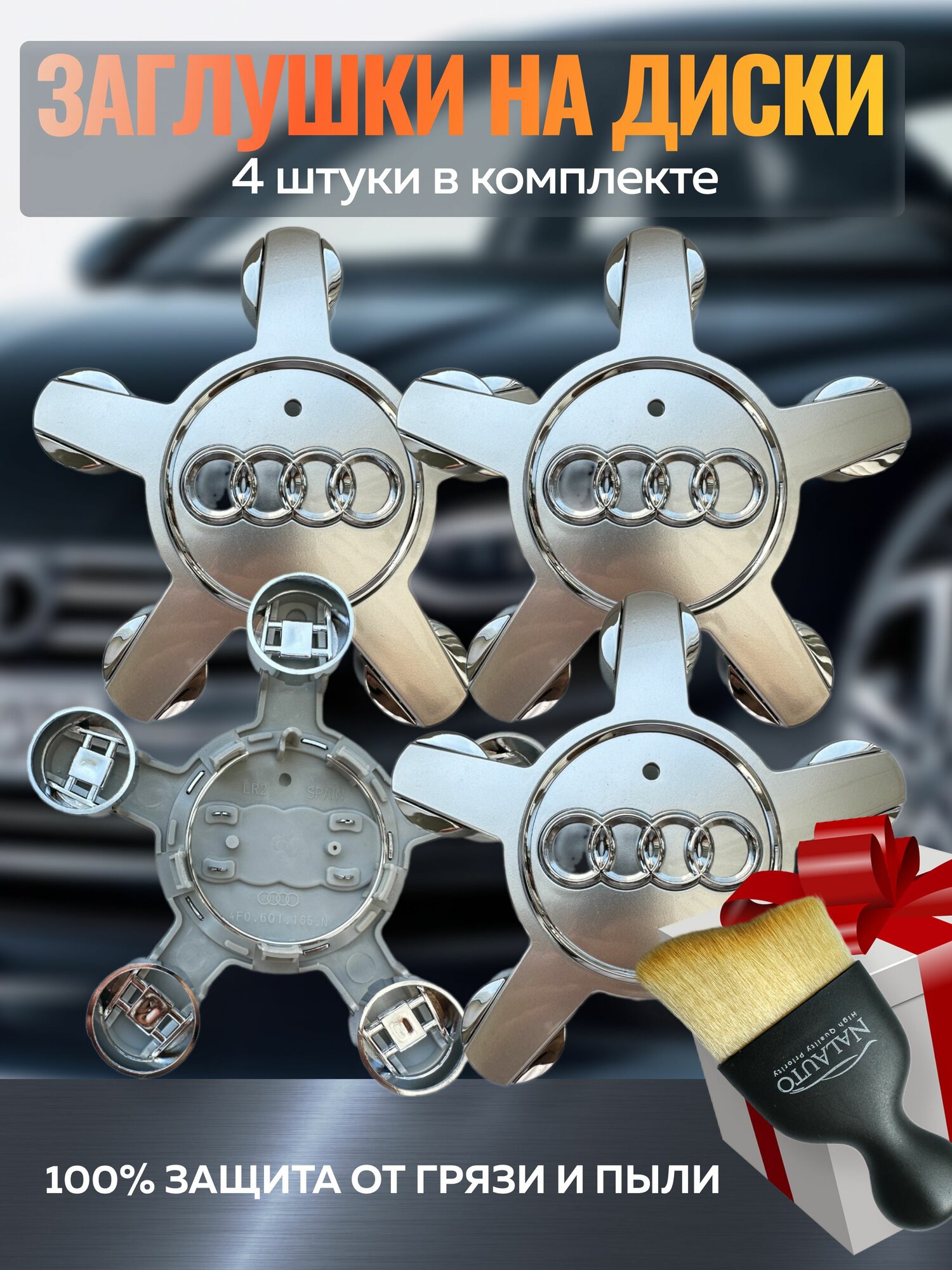 Колпачки на диски Ауди Звезда серебристые / Заглушки на литые диски Audi Звезда 135мм/60мм серебро 4шт.