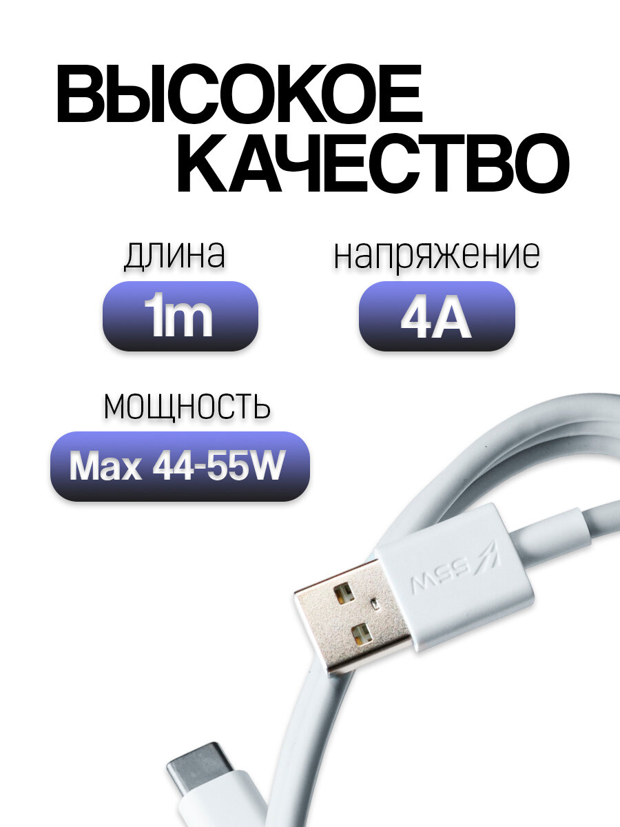 Кабель зарядный для Vivo (USB-A - Type-C) (FlashCharge 44-55W / 4A) c поддержкой быстрой зарядки — фото 1