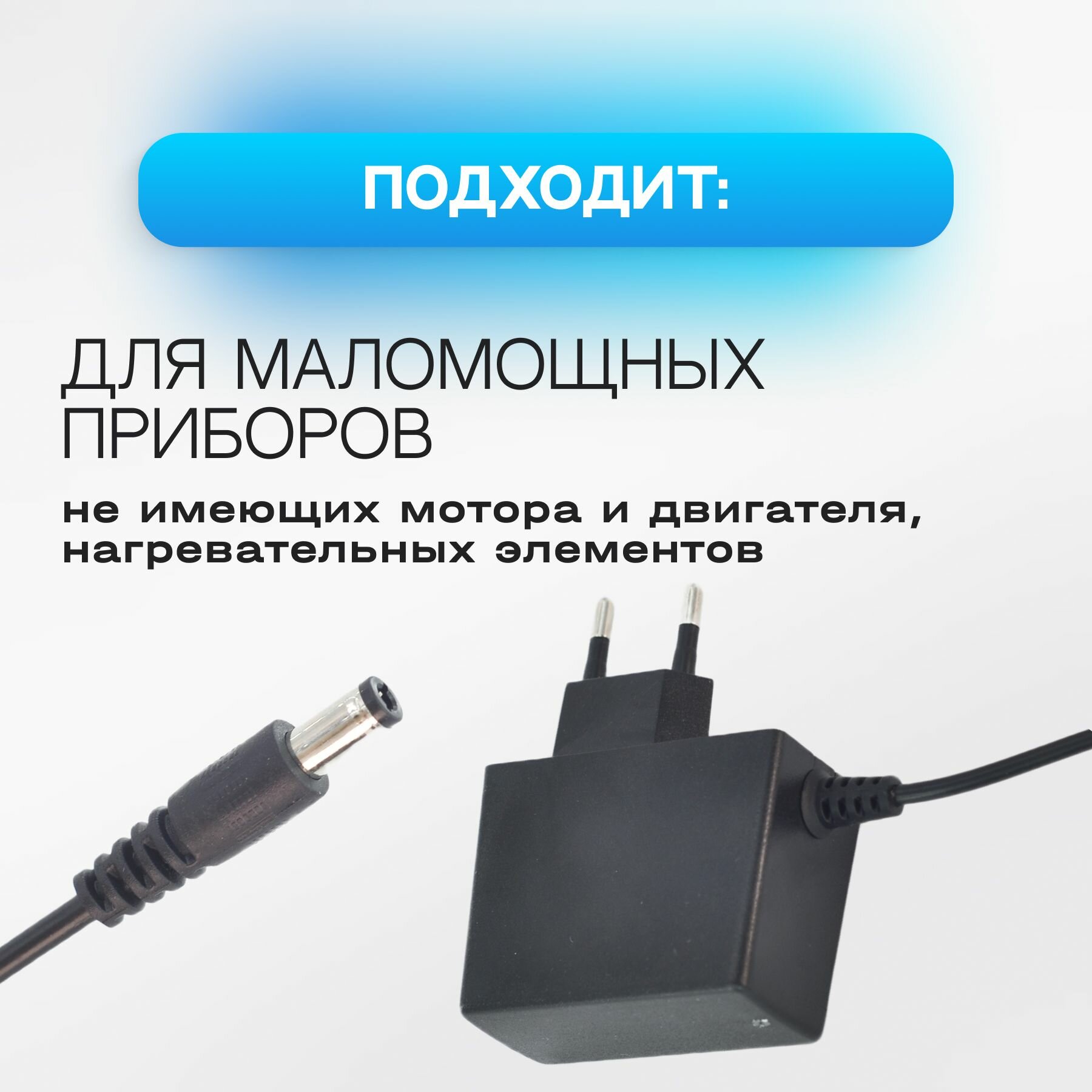 Изображение Адаптер питания для тонометров NISSEI, LITTLE DOCTOR, 6V/2A DC 5.5. x 2.5 мм (с обратной полярностью) 1 метр