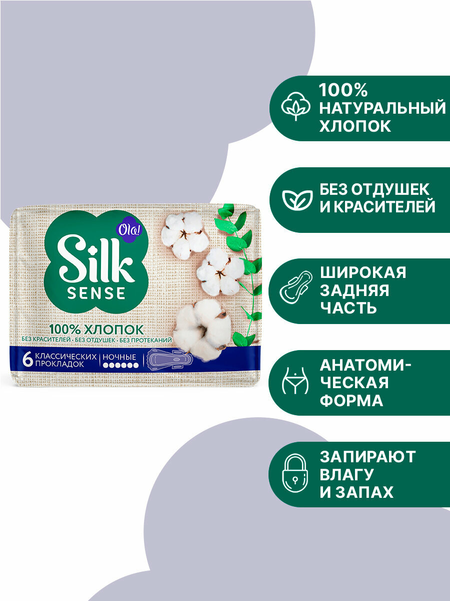 Изображение Прокладки женские ночные Ola! Silk Sense с хлопковой поверхностью, 24 шт. (4 уп. х 6)