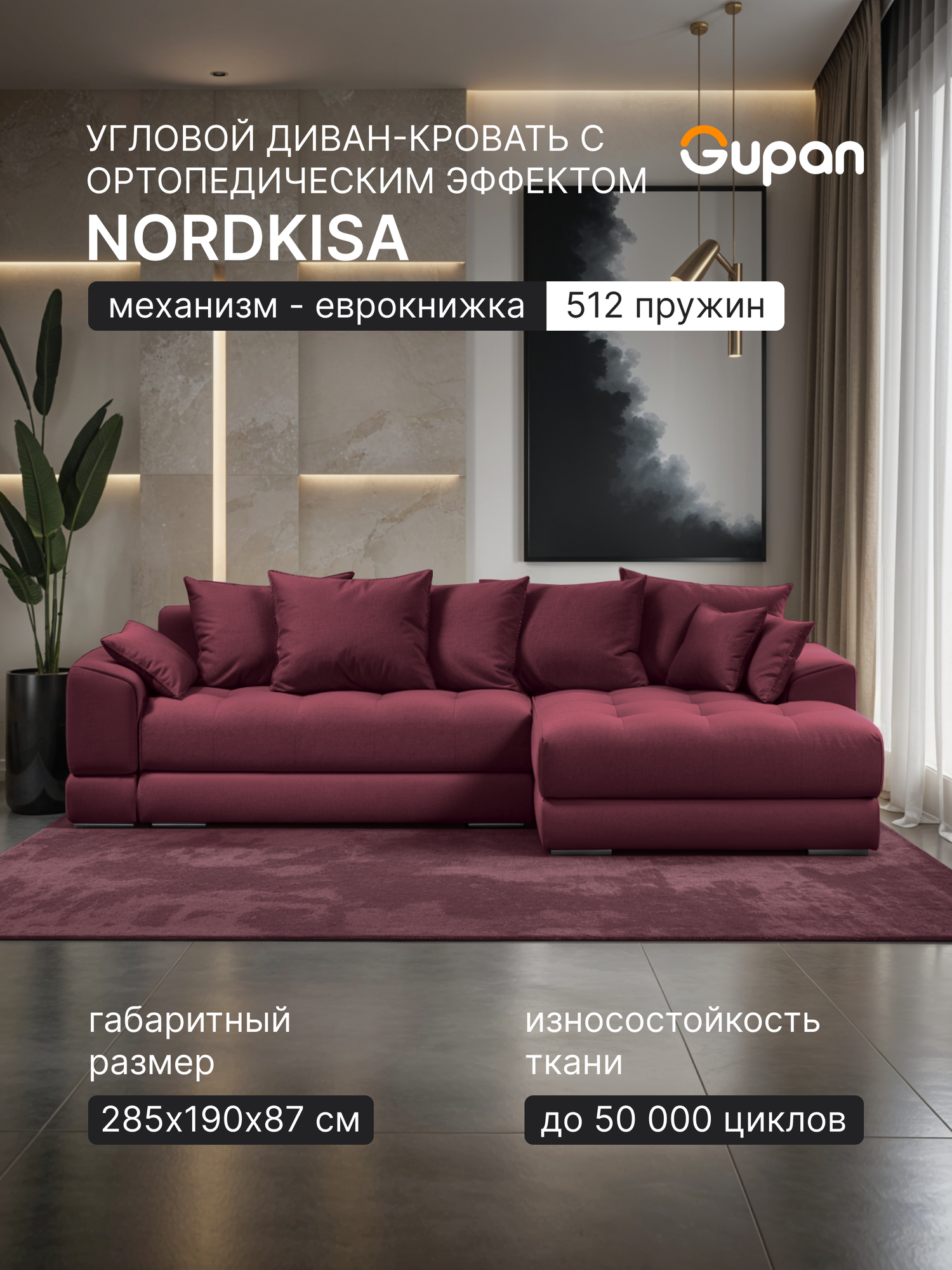 Угловой диван-кровать Gupan Nordkisa, пружины, механизм Еврокнижка, 285х190х87 см, наполнитель ППУ, ящик для белья, цвет Amigo Dimrose