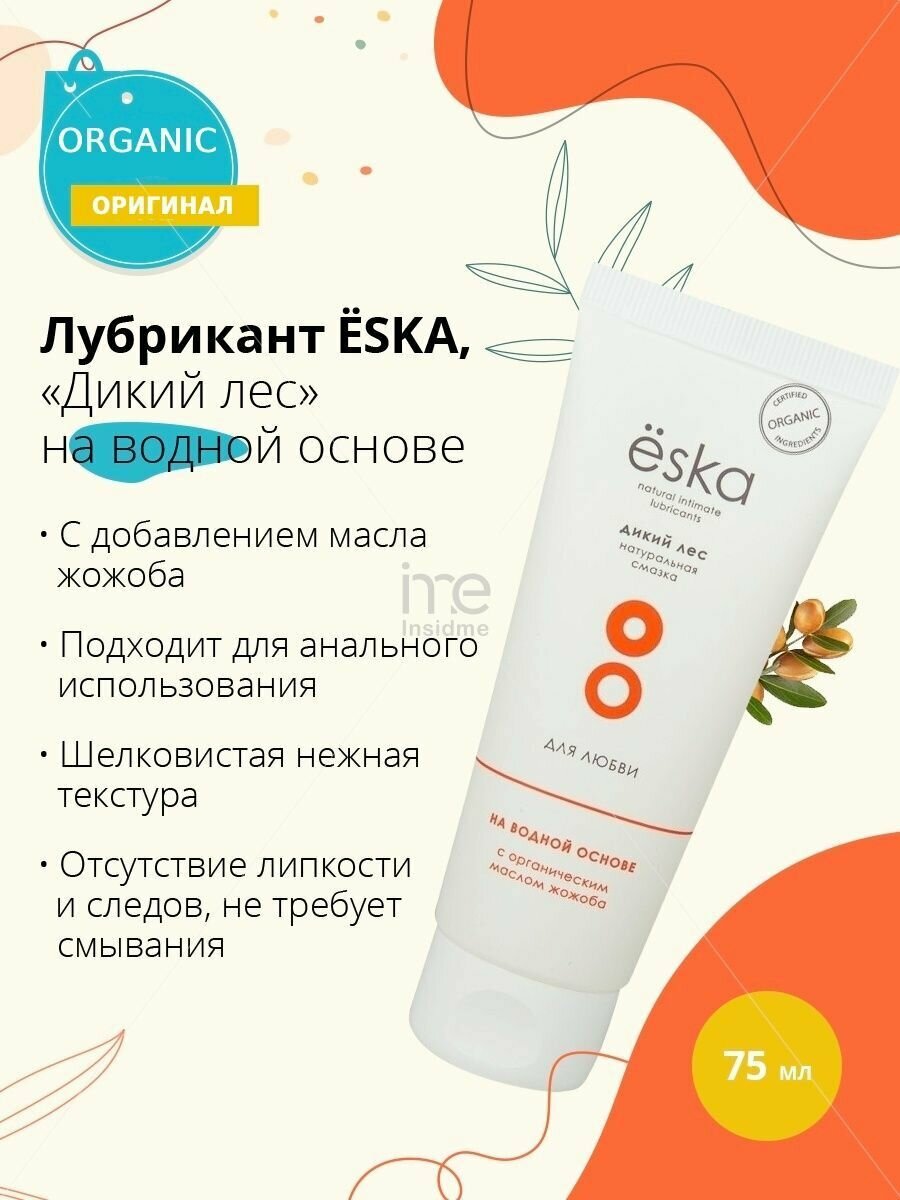 Анальный лубрикант ESKA Дикий лес на водной основе , 75 мл