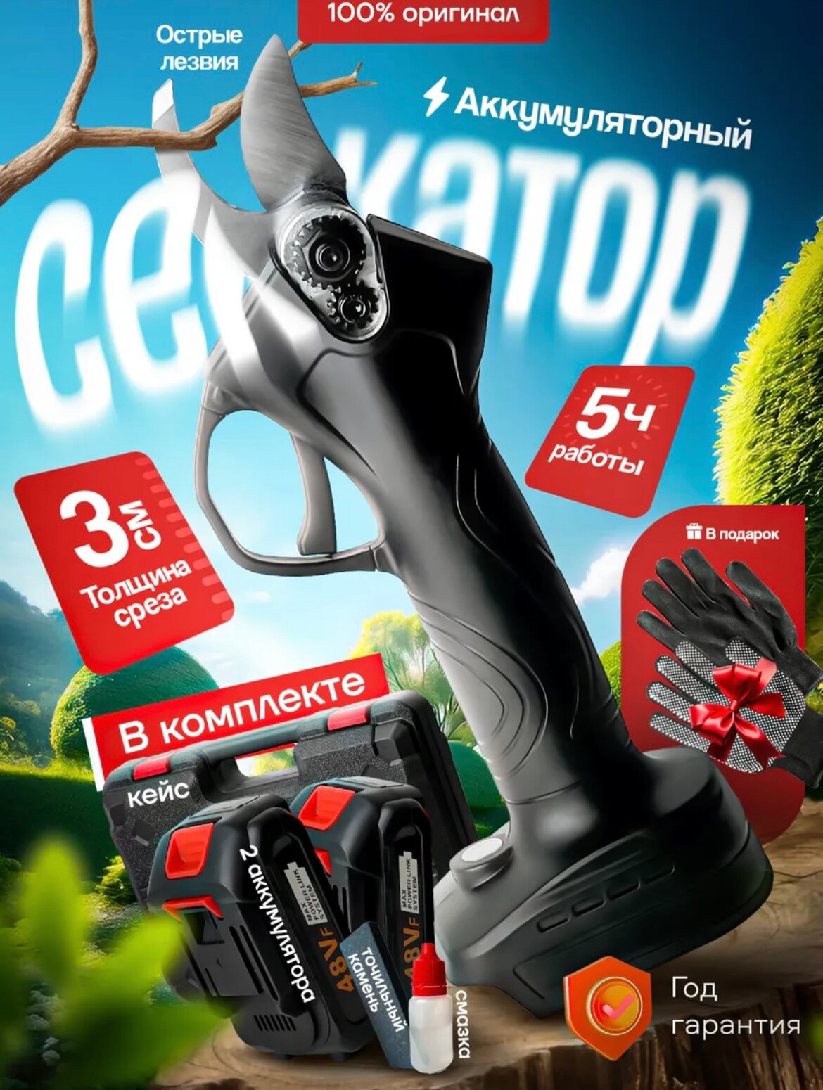 Секатор аккумуляторный, беспроводной электрический электросекатор с двумя аккумуляторами и кейсом