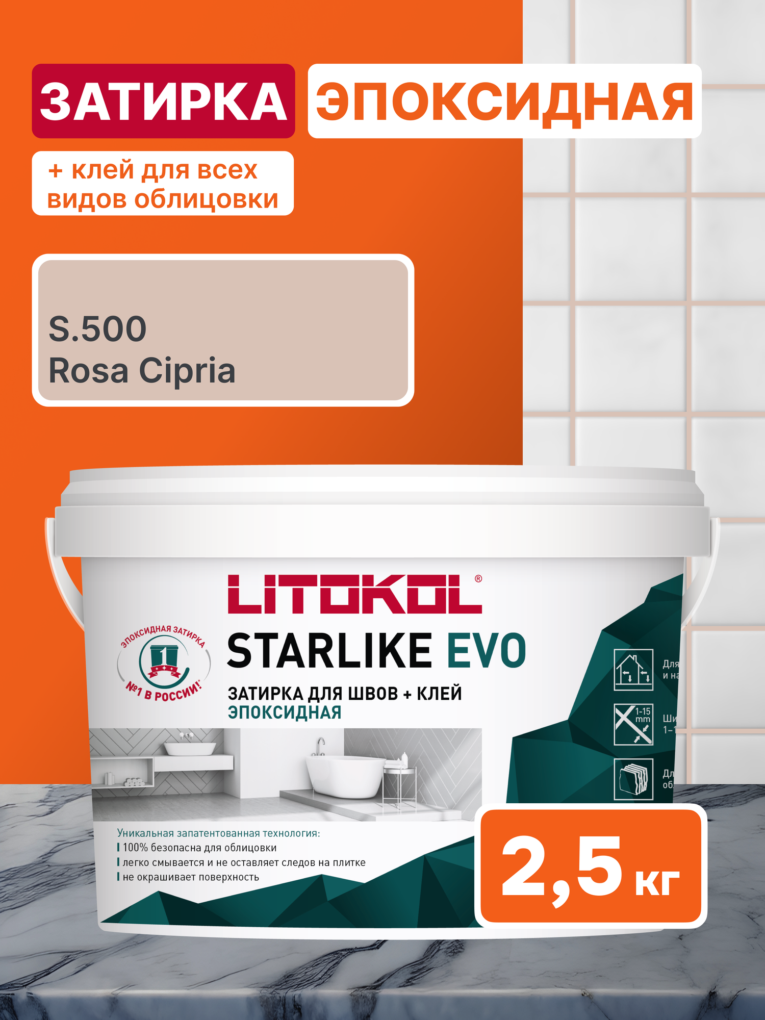 Затирка LITOKOL STARLIKE EVO S.500 ROSA CIPRIA 2.5 кг