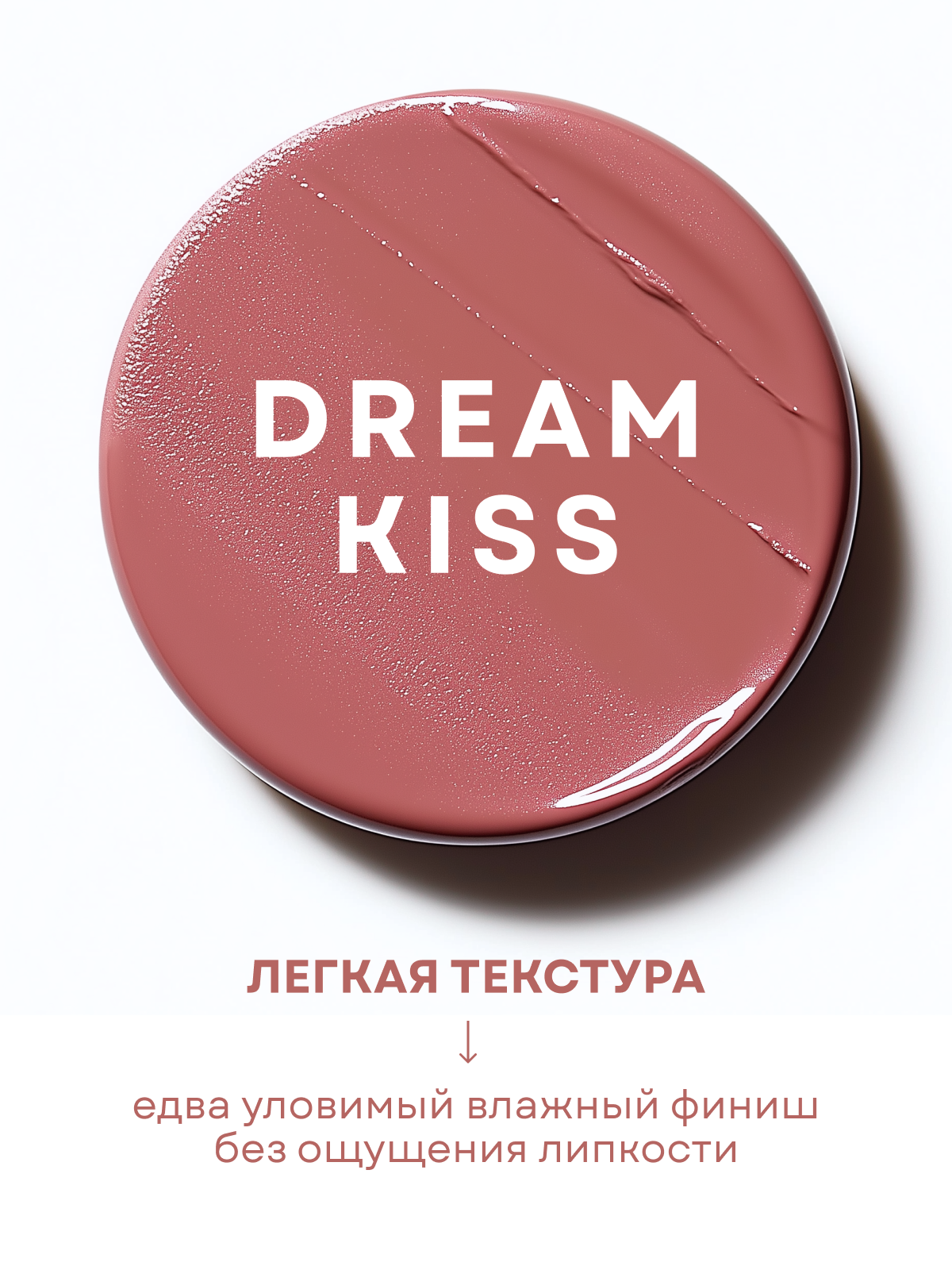 Изображение Оттеночный бальзам для губ увлажняющий "DREAM KISS", оттенок розовый