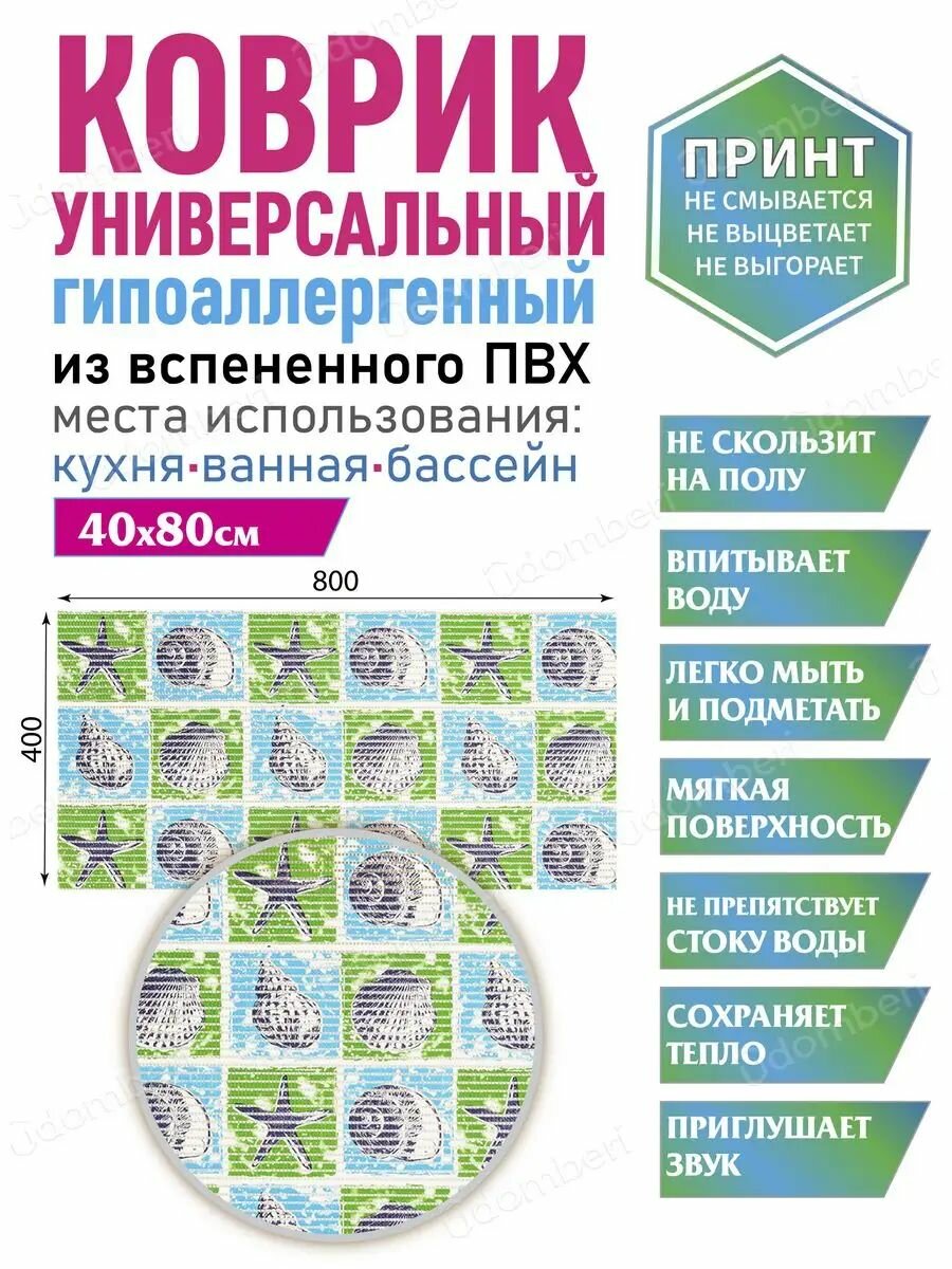 Коврик для ванной противоскользящий быстросохнущий 80х40