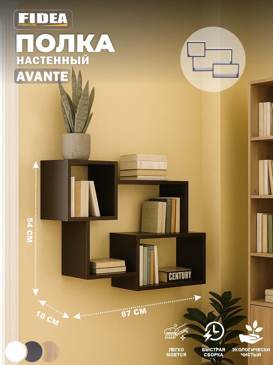 Настенная полка Avante, стиль и удобство для интерьера, для книг и декора