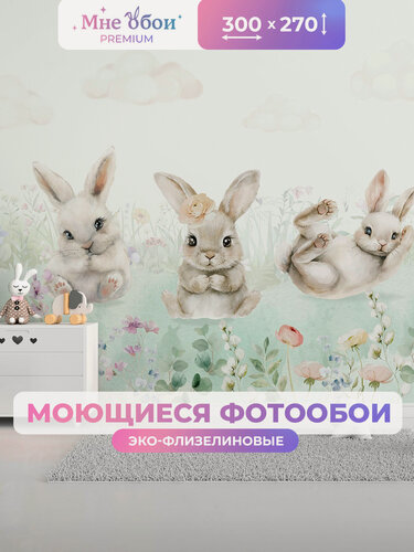 Изображение товара Фотообои на стену в детскую 3d 300х270 (ШхВ) фото обои для девочки, животные кролики