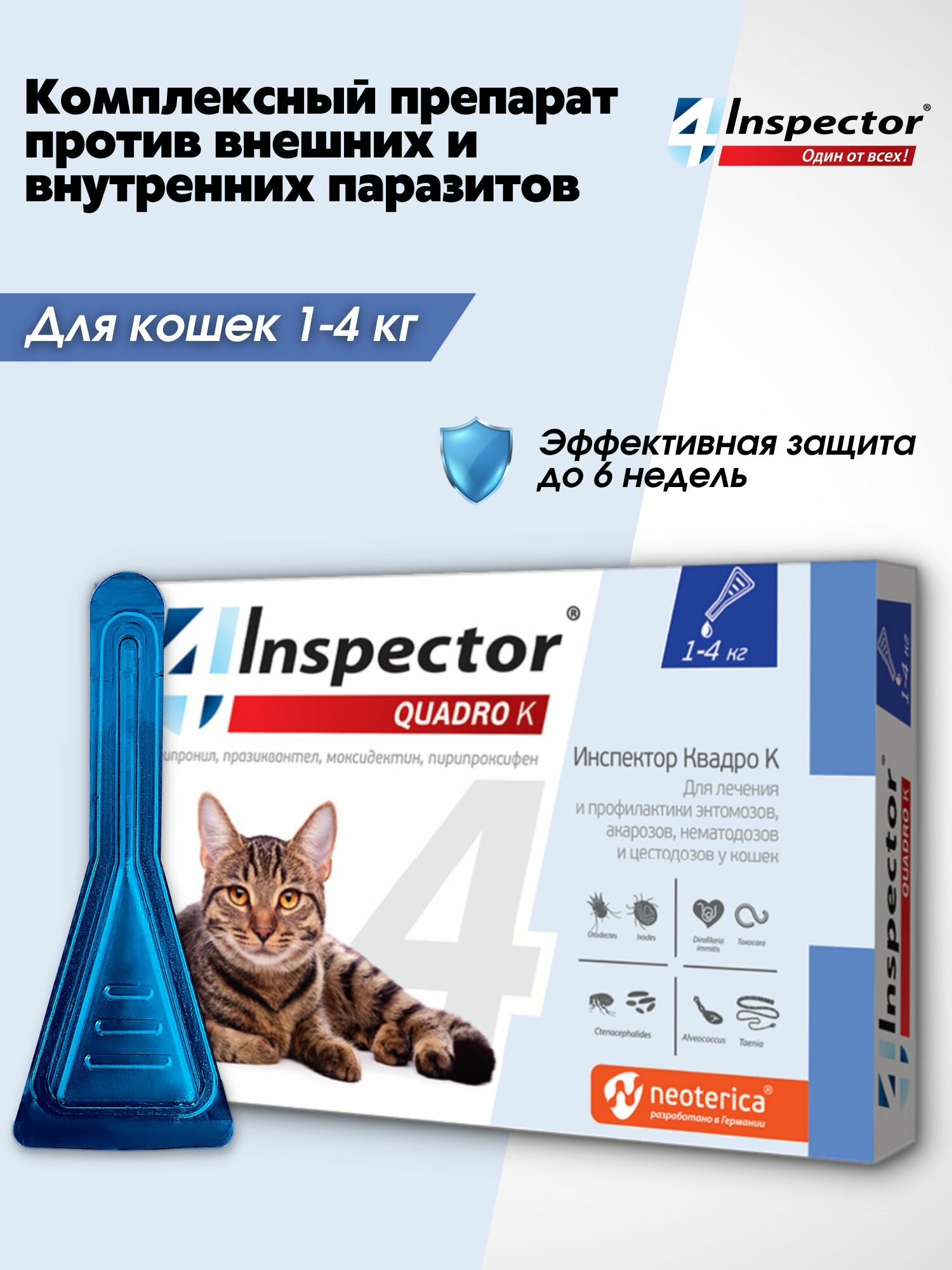 Инспектор Квадро К Капли для кoшек 1-4 кг. от блох, клещей, гельминтов (1 пипетка)