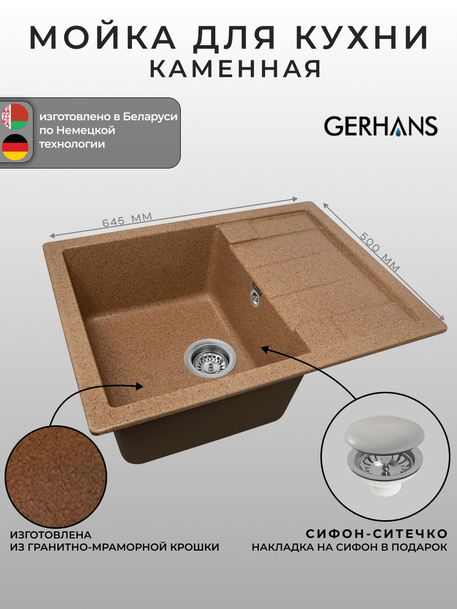 Мойка для кухни Gerhans B22-23 терракотовая 650х500мм (Беларусь)
