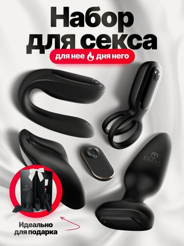 Изображение товара Набор вибраторов для пар, секс игрушки для секса, секс набор для двоих ERATO 18+