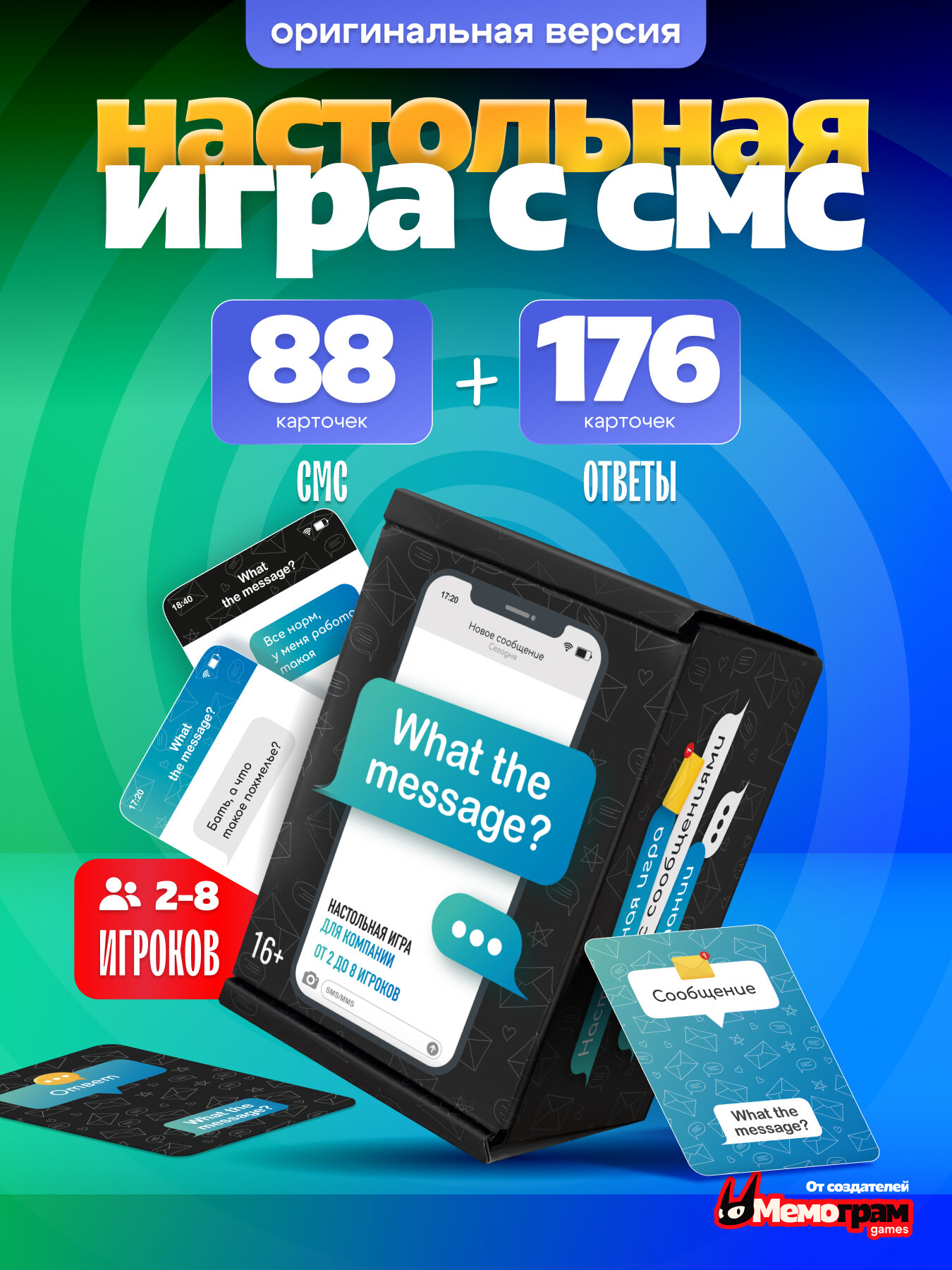Настольная игра Подбери самый смешной ответ на сообщение What The Message, для семьи, для детей и взрослых, от Мемограм