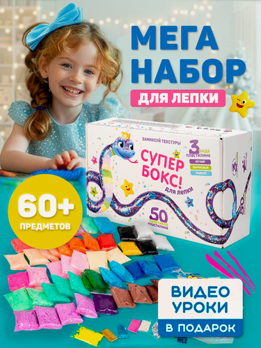 Изображение товара Набор для лепки и творчества, 60 предметов, шариковый, легкий, жидкий пластилин