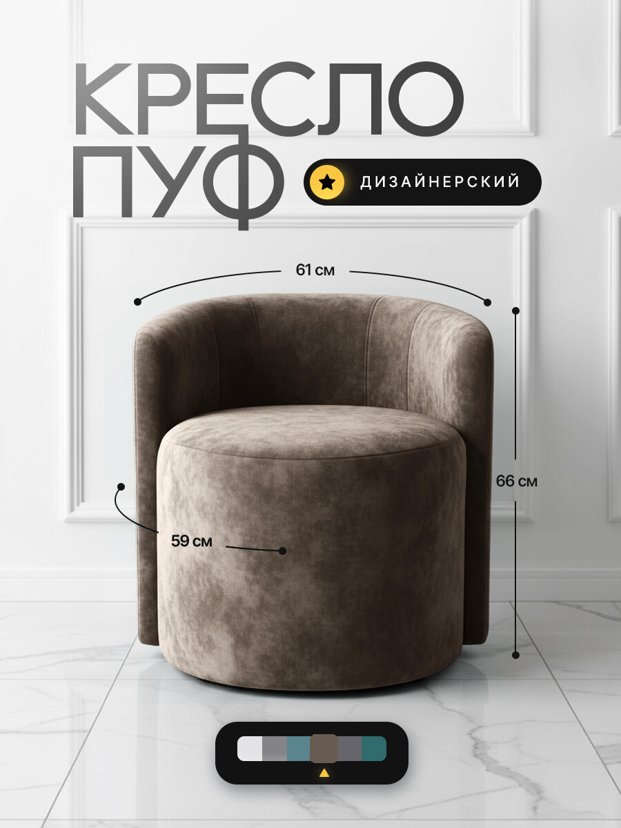 Кресло-пуф дизайнерский "Пилтон" ткань велюр Vita, 61*59*66 см, бренд "Кромма" / Пуфик в прихожую