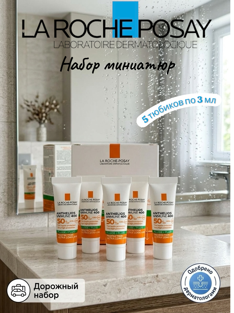 Солнцезащитный флюид La Roche-Posay "ANTHELIOS" UVMUNE 400, SPF 50, матирующий 5х3 мл.