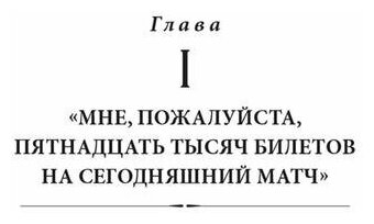 Как плавать среди акул (Харви Маккей) - фото №10