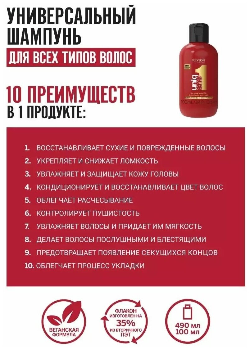 Шампунь REVLON Многофункциональный для волос (тревел), 100 мл