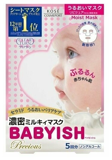 KOSE Маска CLEAR TURN Babyish Precious oil in milky mask moist skin 5 шт.