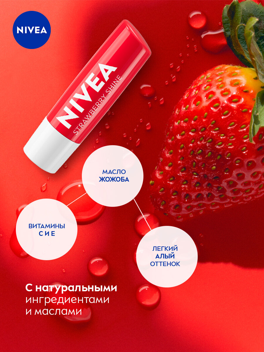 NIVEA Бальзам для губ  "Клубничное сияние" с маслом дерева ши и витаминами С и Е, 4,8 гр, красный
