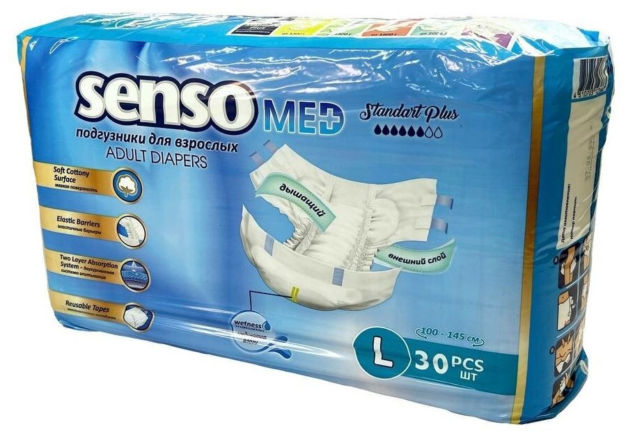 Подгузники для взрослых Senso Standard Plus, L, 100-145 см, 1 уп. по 30 шт. - фотография № 4