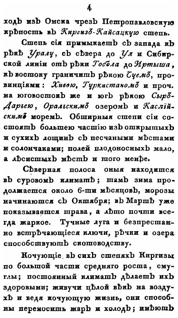 Книга Записки о Некоторых народах и Землях Средней Части Азии - фото №5