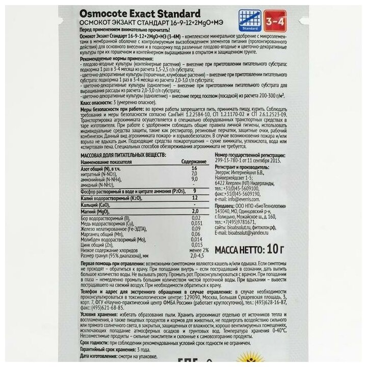 Osmocote Exact Standard 3-4 месяца длительность действия, NPK 16-9-12+2MgO+МЭ, 10 гр 7434733 - фотография № 2