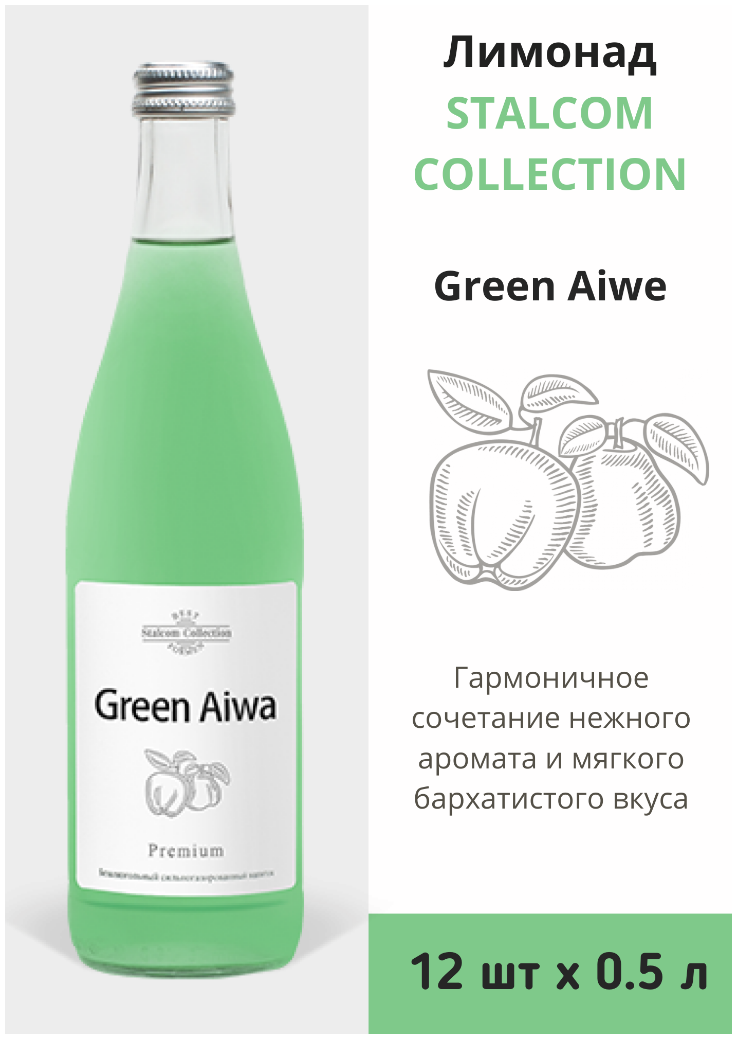 Лимонад "Formen" Green Aiwa 0,5 л стекло бут. 12 шт. - фотография № 2