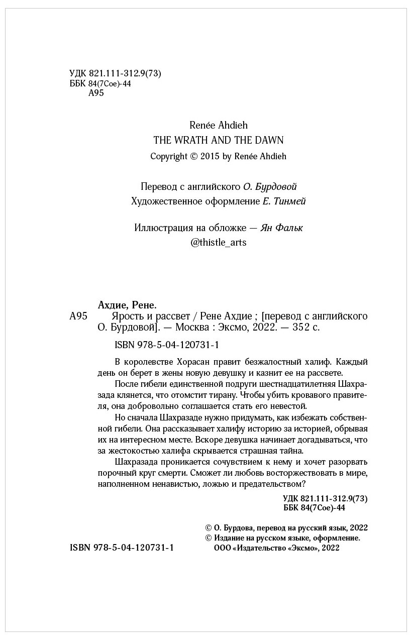 Ярость и рассвет (Ахдие Рене) - фото №6
