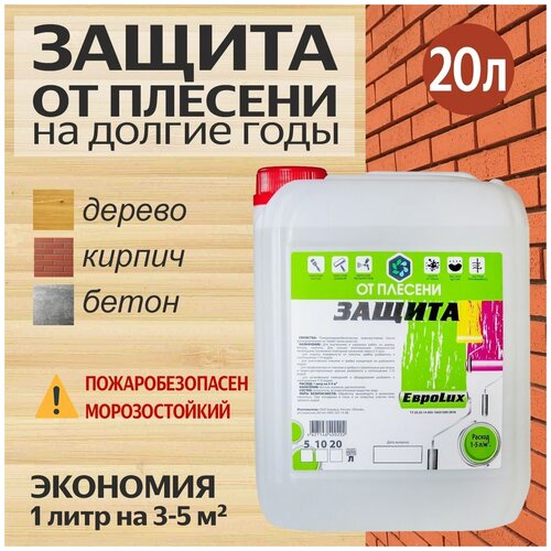 Профессиональное средство для профилактики дерева, бетона и кирпича от плесени и грибка - 20 литров