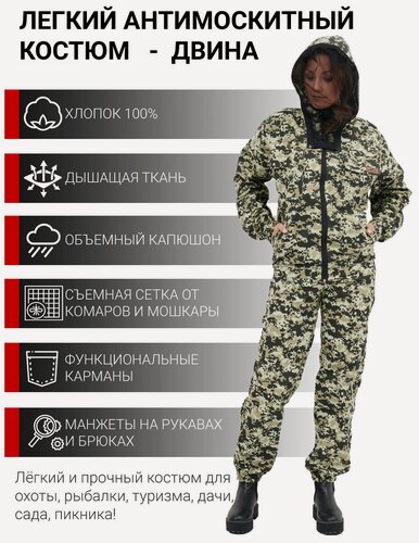 Изображение товара Костюм женский антимоскитный летний KATRAN Двина Хлопок 100% с антимоскитной сеткой, серая цифра, Размер: 60-62