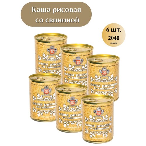 Консервы велес Каша рисовая со свининой ГОСТ, 6 шт. по 340 гр. Консервы мясные. Тушенка.