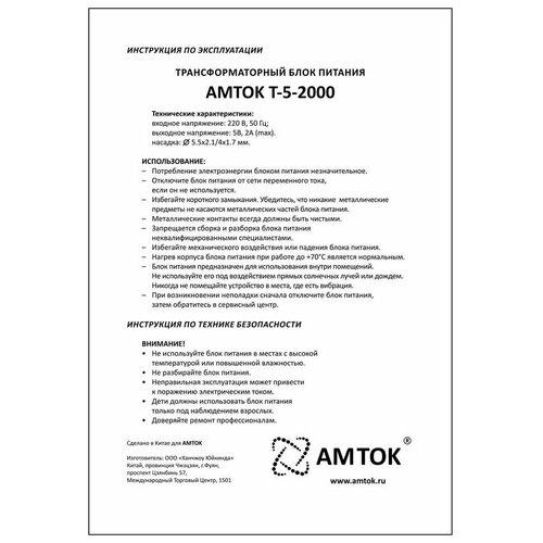 Блок питания AMTOK T-5-2000, 5 В / 2 A блок питания amtok t 5 3000 5 в 3 a