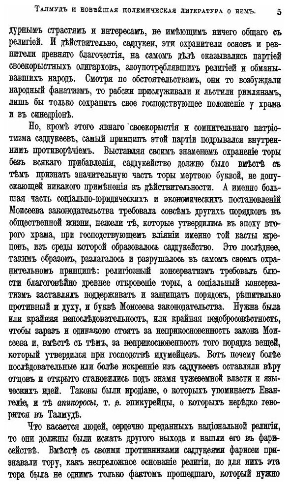 Книга Собрание Сочинений Владимира Сергеевича Соловьева, том 6 (1886-1894) - фото №7