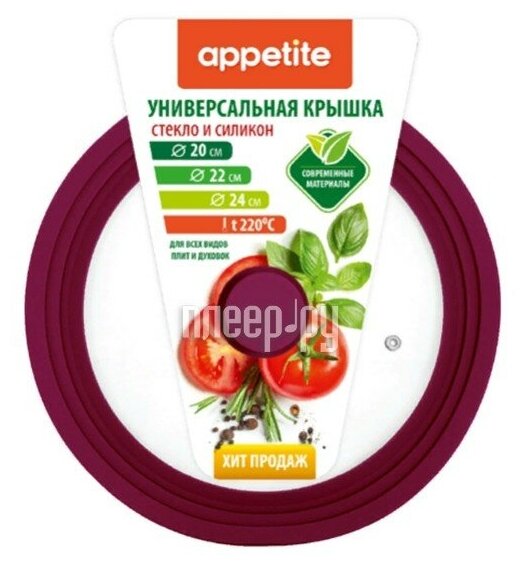 Крышка Appetite мультиразмерная 202224 см бордо