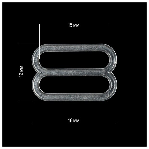Пряжка регулятор для бюстгальтера пластик TBY-74001 15мм цв. прозрачный, уп.100шт