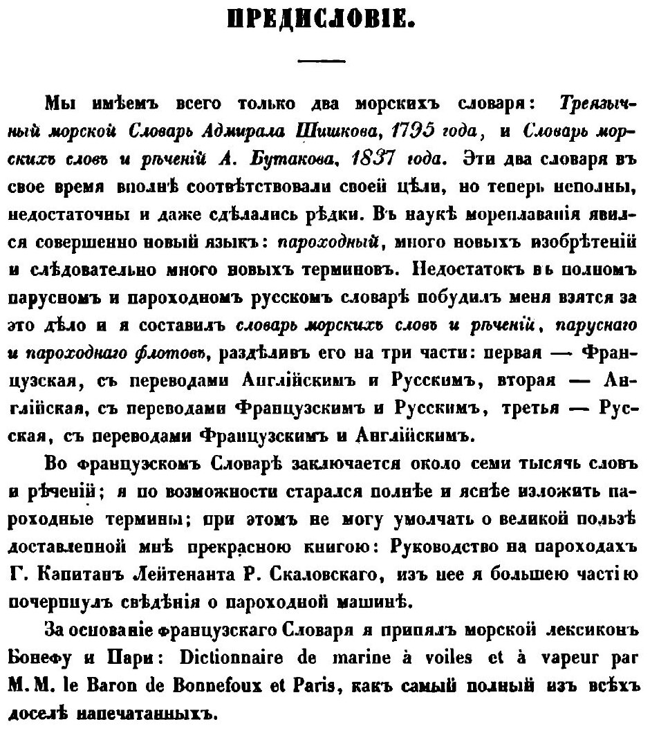 Книга Словарь морских слов и речений парусного и пароходного флота - фото №2