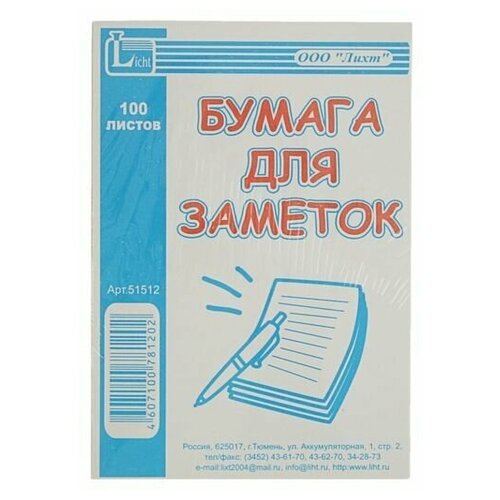 Блок бумаги для записей 7 х 10 см 100 листов, офсет./В упаковке шт: 10